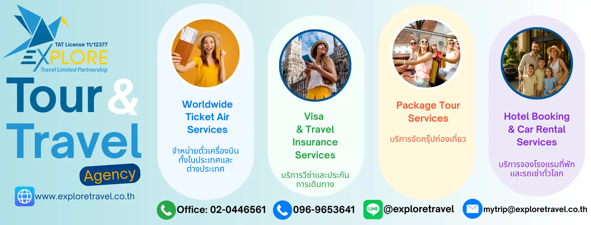 เอ็กซ์พลอร์ ทราเวล :: บริการทัวร์ท่องเที่ยวครบวงจร ทัวร์ต่างประเทศ ญี่ปุ่น จีน เกาหลี ฮ่องกง เวียดนาม และอื่นๆ อีกมากมาย